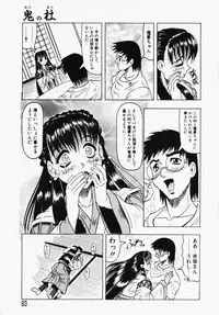 [Jamming] Oni no Mori ~Tsuioku~