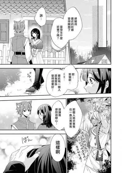 Yajū ōji wa himitsu no mori de ai o naku | 野兽王子在秘密森林中呼唤爱