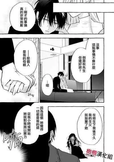 Sukui, Sukuware | 乞救之噬，覆食殆尽 Ch.1-6