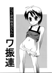 [Douyo, saikin?] Datte shintaikensa da mon! Washinren