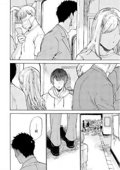 Manin Densha to Kimi | 满员电车与你 Ch. 1-5