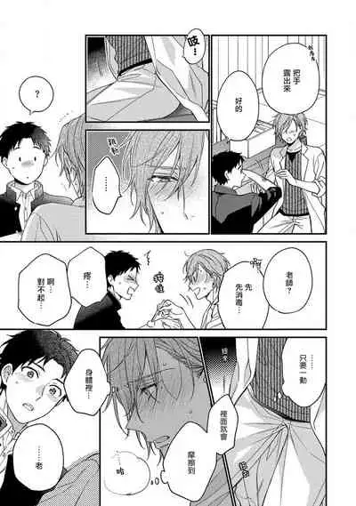 Bukiyou na Hakui no Nugashikata | 脱掉白衣的笨拙方法 01-04