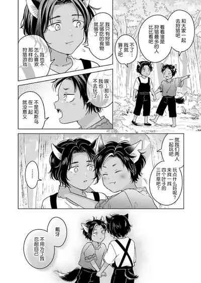 Kemono no Gochisou, Okawari