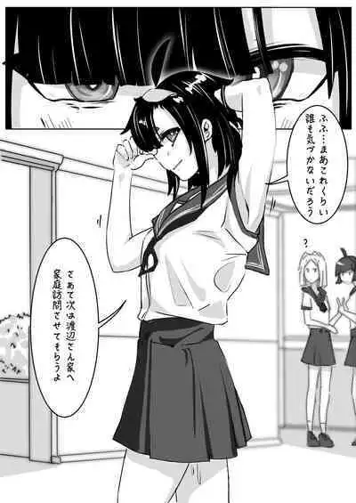 皮モノ問題生 #1 渡辺佳奈