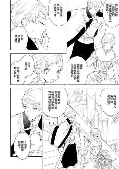 Mahoutsukai to Rakuen no Toriko | 魔法使与乐园的俘虏