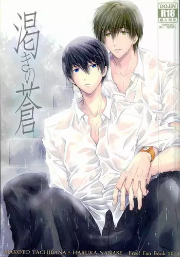 (SPARK8) [Eria (Asaki Eri)] Kawaki no Ao (Free!)