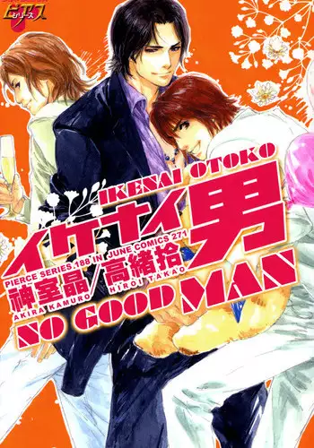 [Blissful Sin] Ikenai Otoko [ENG]