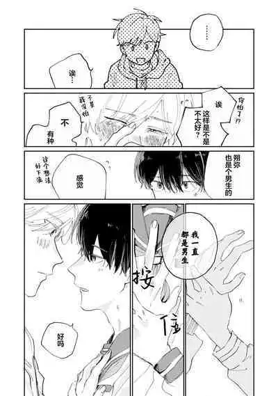 Ore no Osananajimi wa Cho Kawaii | 我的幼驯染超级可爱