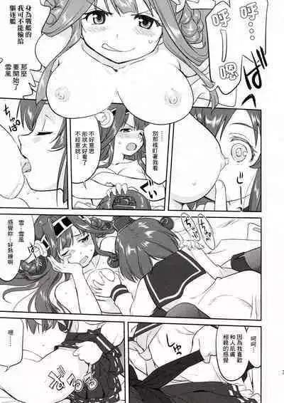 (C91) [Takotsuboya (TK)] Teitoku no Ketsudan - Rabaul 1943 (Kantai Collection -KanColle-) [Chinese]不知名大佬汉化个人修正