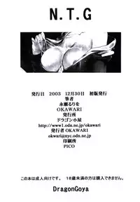 (C65) [Dragon Goya (Nagase Rurio, OKAWARI)] N.T.G (Mobile Suit Gundam)