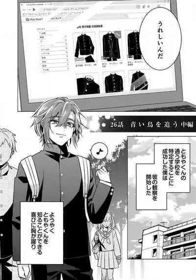 [Saotome Mokono] Ijimerare - "Onna" no Boki to Kainushi 3-nin 29-30