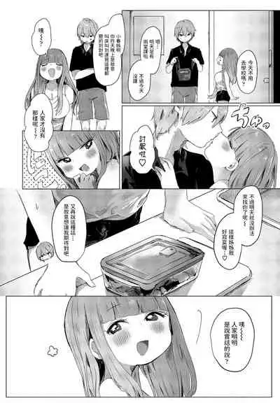 [Onigiri Unicorn] Tonari no Loli Onee-san wa Ijiwaru (COMIC Penguin Club 2021-08) [Chinese] [Digital]