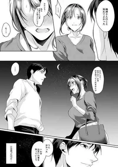 「朝までするけど…大丈夫？」～絶倫アラフォーの激しめエッチ！【合本版】 2