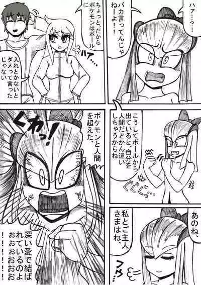 Pokémon Go to Hell!