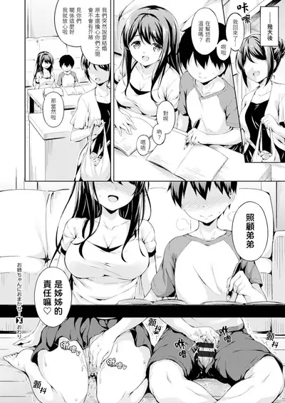 Onee-chan ni Omakase! | 全都包在姊姊身上吧!