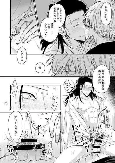 Yoigoshi no ai wa iranai