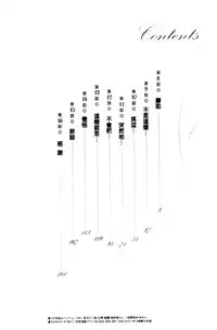 [TsuyaTsuya] Hadaka no Kusuriyubi 2 | 裸露著的纖長無名指 2 [Chinese]