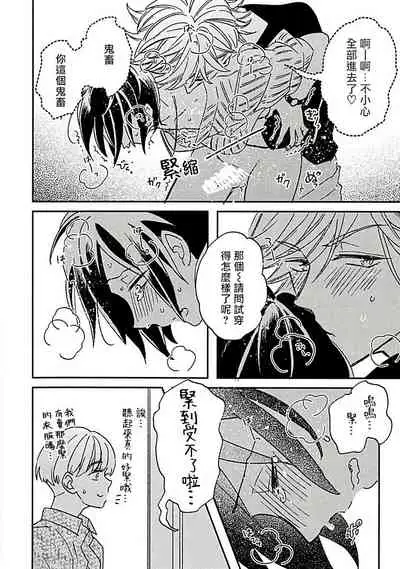 新妻君与新夫君 再来一份 01