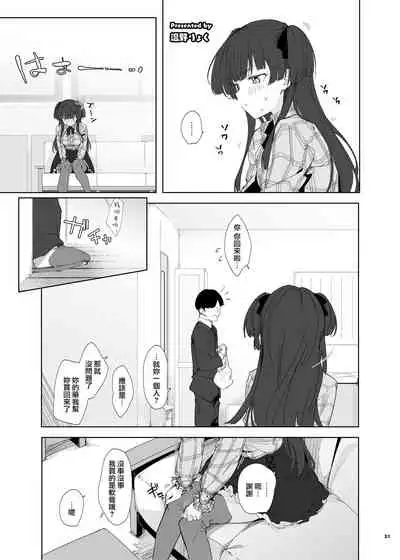 Anta wa Koko de Fuyu to Iku no yo