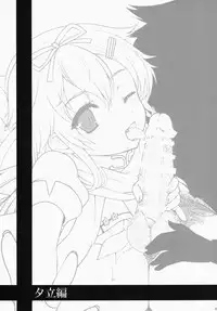 (C87) [Kuma-tan Flash! (Hanao.)] Yuudachi/Shigure wa Maketakunai!! (Kantai Collection -KanColle-)