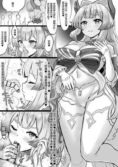 [Fuzume] Chinanago-tai o Kunren suru Kokomi-sama (Genshin Impact) [Chinese] [黎欧x苍蓝星汉化组]
