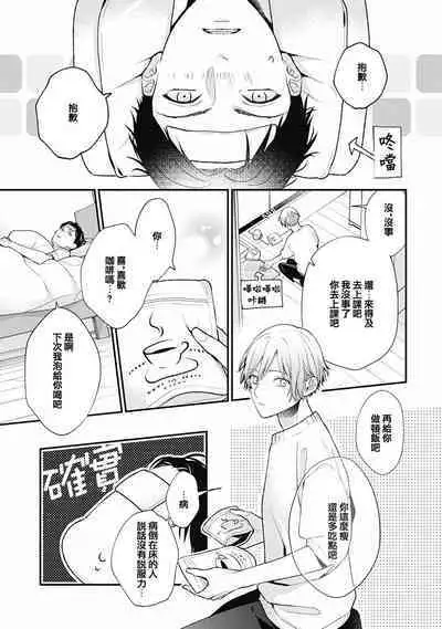 Fukagyakusei no Himawari | 不可逆的向日葵 Ch. 5