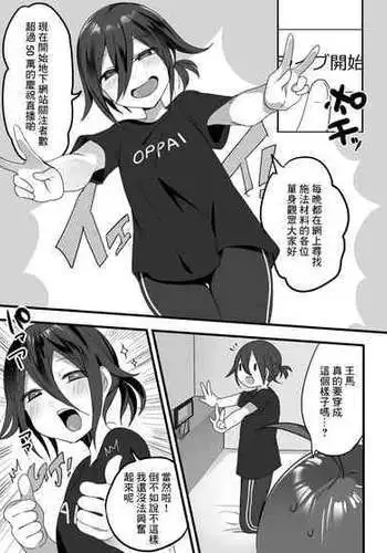 [nyotayohu] Tanpen Ero Manga (Danganronpa V3) [Chinese]