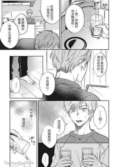 Hibi mo Tsumoreba Koi to Naru | 日積月累的戀情