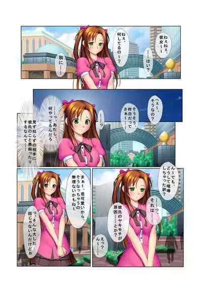 02ナンパ生ハメ♂♀出会ったその日に即ハメる!～彼氏持ちのブリっ子女子大生に中で出しちゃった!～ フルカラーコミック版