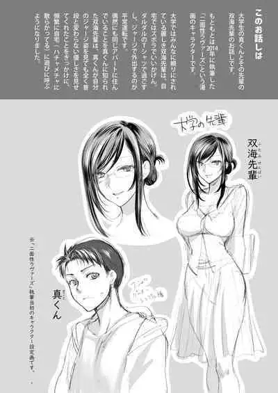 双海先輩と温泉ふたり旅