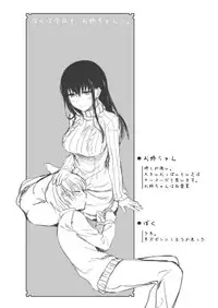 [Aruheito (Mutsuki)] Boku wa Kyou mo, Onee-chan ni. [Chinese] [情人節巧克力漢化組] [Digital]