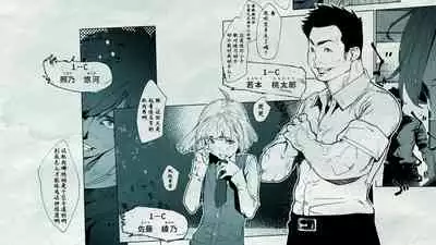 Ore no… Shojo o Ubatta no wa Omae ka!