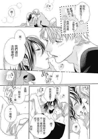 宅女愛上肉食紳士～絕頂！大叔級的神技～ 5