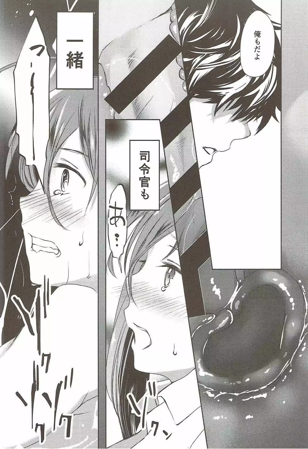 Koi Mo Shiyo? Kiyoshimo, Iko!