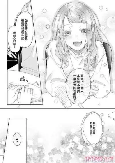 satoi kanojo uwate na ano ko ni kanawana i~tsu! !｜聪慧女友 赢不过爱情上位者的她！！