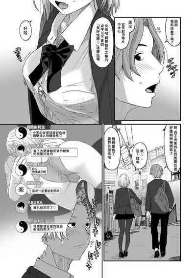 Itaiamai | 痛苦的甜蜜 Ch. 1-12
