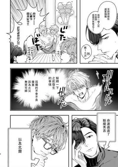 Gourmet Namamono ni Mamorarete Imasu | 被美食家恶魔保护