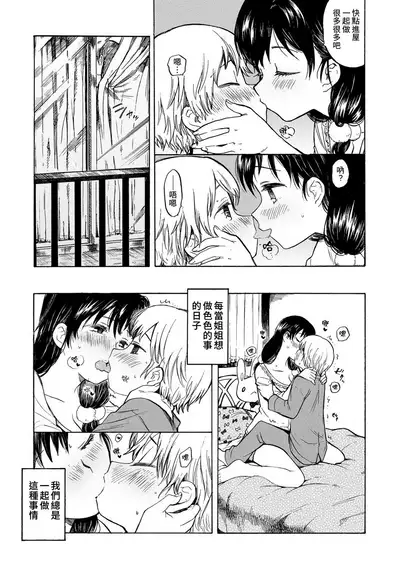 [Amezawa Koma] Bokura no Himitsu | 我們的秘密 (Dakishimetai.) [Chinese] [夢中璞影個人漢化] [Digital]