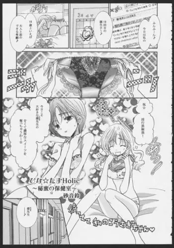 [Saori] Hinatama Holic ~Himitsu no Hokenshitsu~ (Yurikan Petale)