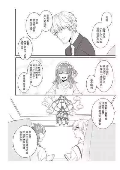 Densha de, Jugyou. Sensei to. | 在电车里，上课。和老师。1-8