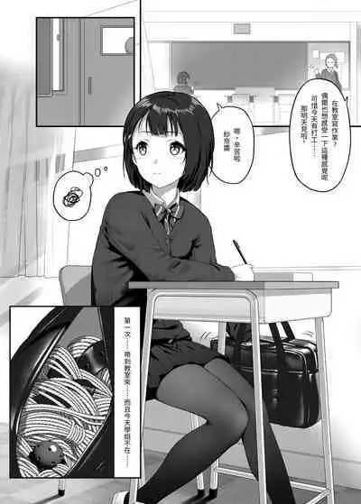 受縛しよう!小織 ～放課後の自縛～編①+