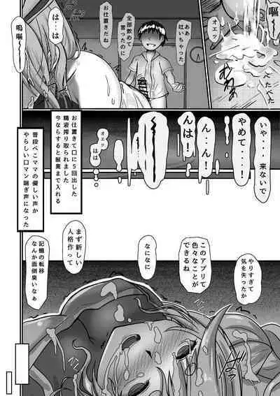 Saimin App Tsukatte, Pekomama wo Mainichi Suki Houdai Hame makuru