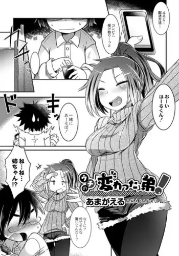 [Amagaeru] Uchi no "Kawatta" Ototo!