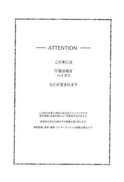 Mune no Uchi Seiippai