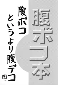 [わくわく動物園] Haraboko bon