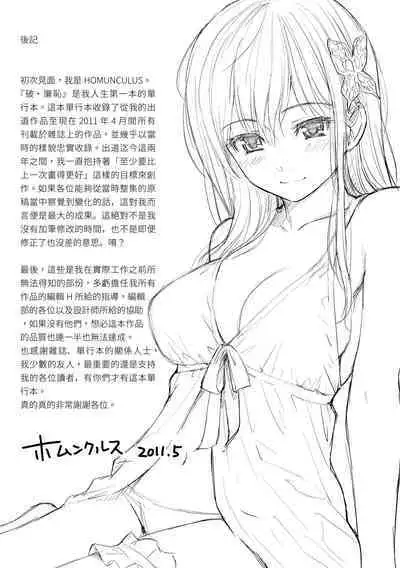 [Homunculus] Hajirai Break | 破‧廉恥 [Chinese] [Digital]