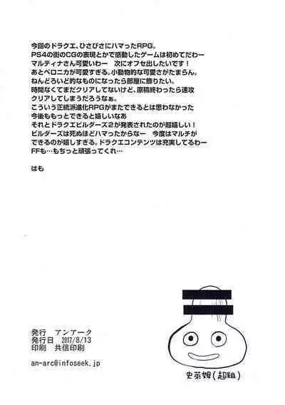 Martina Taoshite Suki Katte | 打倒瑪蒂娜為所欲為