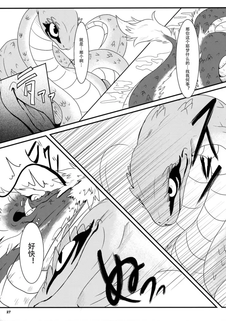 Tatsumi - Ryuu to Hebi ga Karamu Toki | 龙与蛇纠缠之时