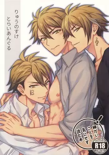 Ryuu no Suke Tora ian Guru