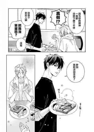 Kominamike e Koi | 情至小南家